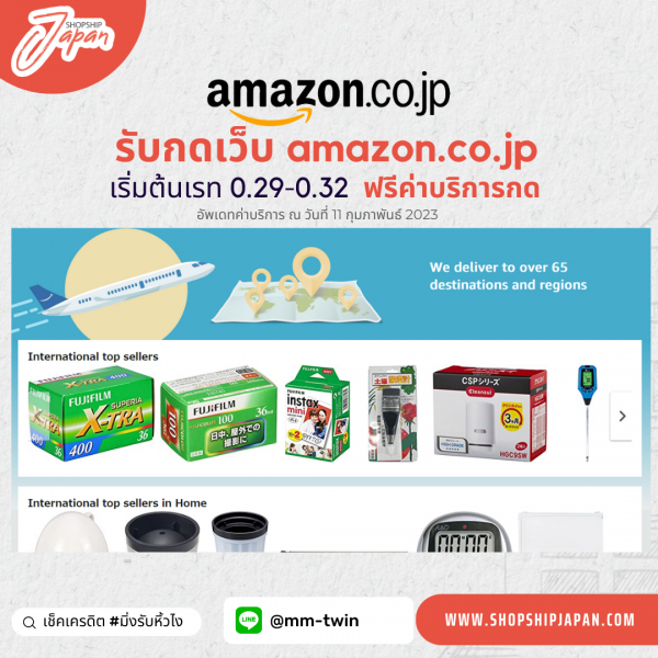 บริการรับกดเว็บ Amazon JP US