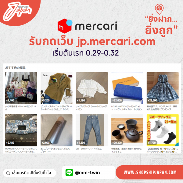 บริการรับกดเว็บ Mercari