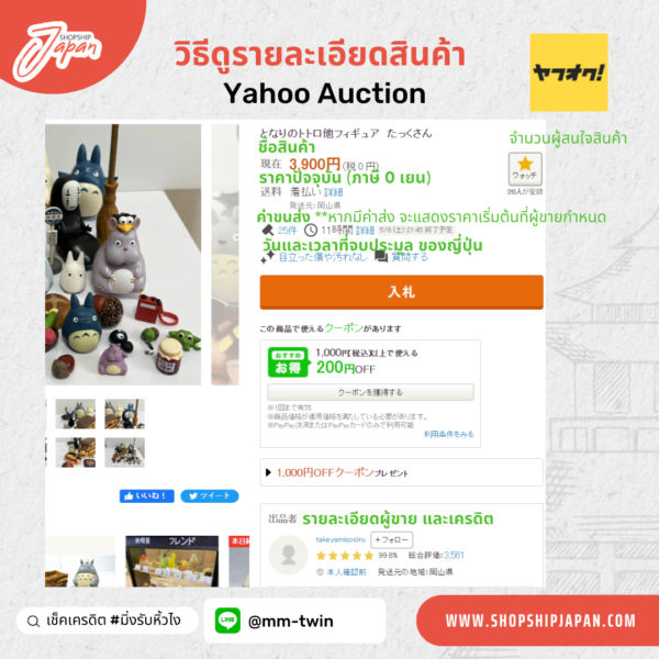 บริการประมูลสินค้า Yahoo! Japan Auctions - Image 2