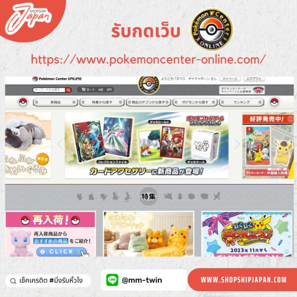 บริการกดเว็บ  Pokemon Center Japan