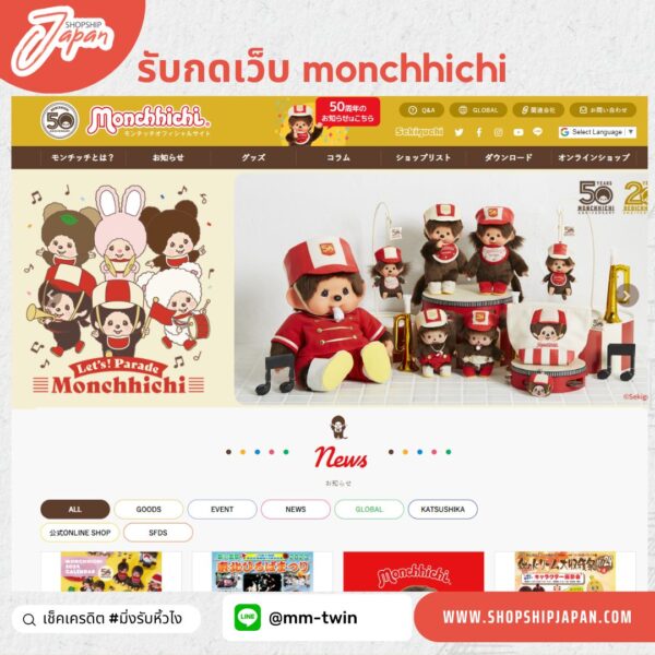 บริการกดเว็บ monchhichi