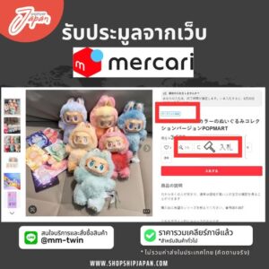 ประมูล Mercari Japan